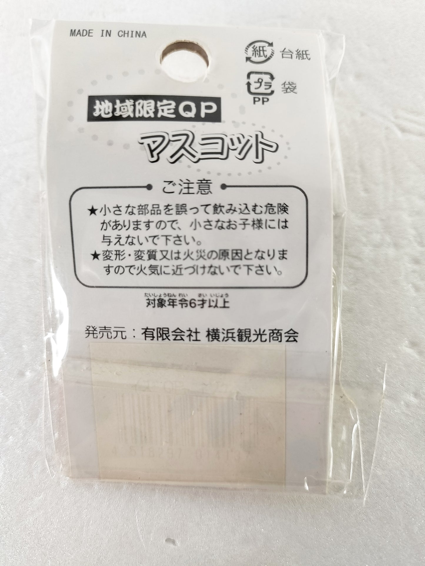 Kewpie Strap QP limited version "Izu Kewpie" vintage