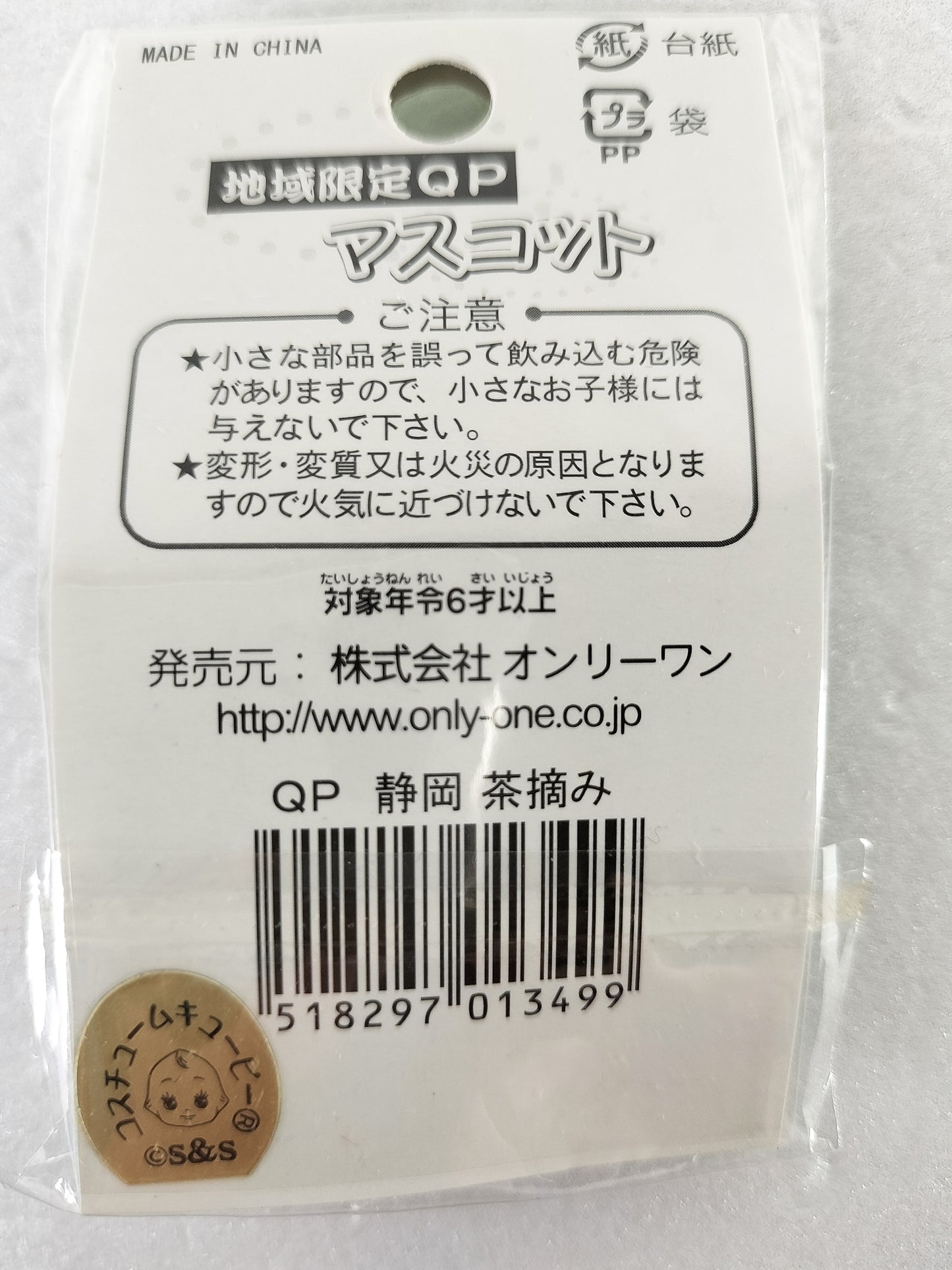 Kewpie Strap Shizuoka Prefecture version "Tea Picking Kewpie" vintage