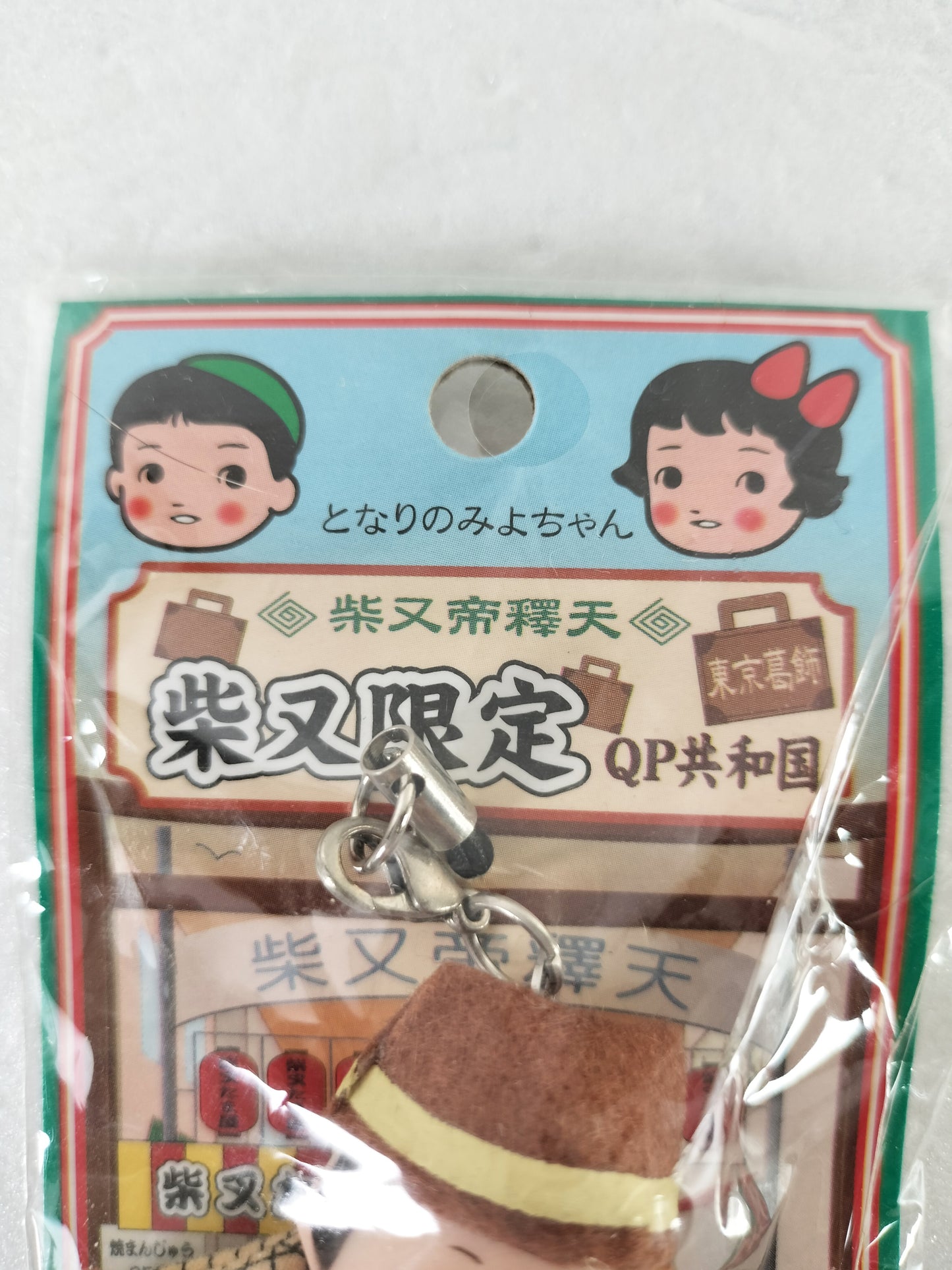 Kewpie Strap Tokyo KatsushikaVersion "Shibamata Limited Kewpie" vintage