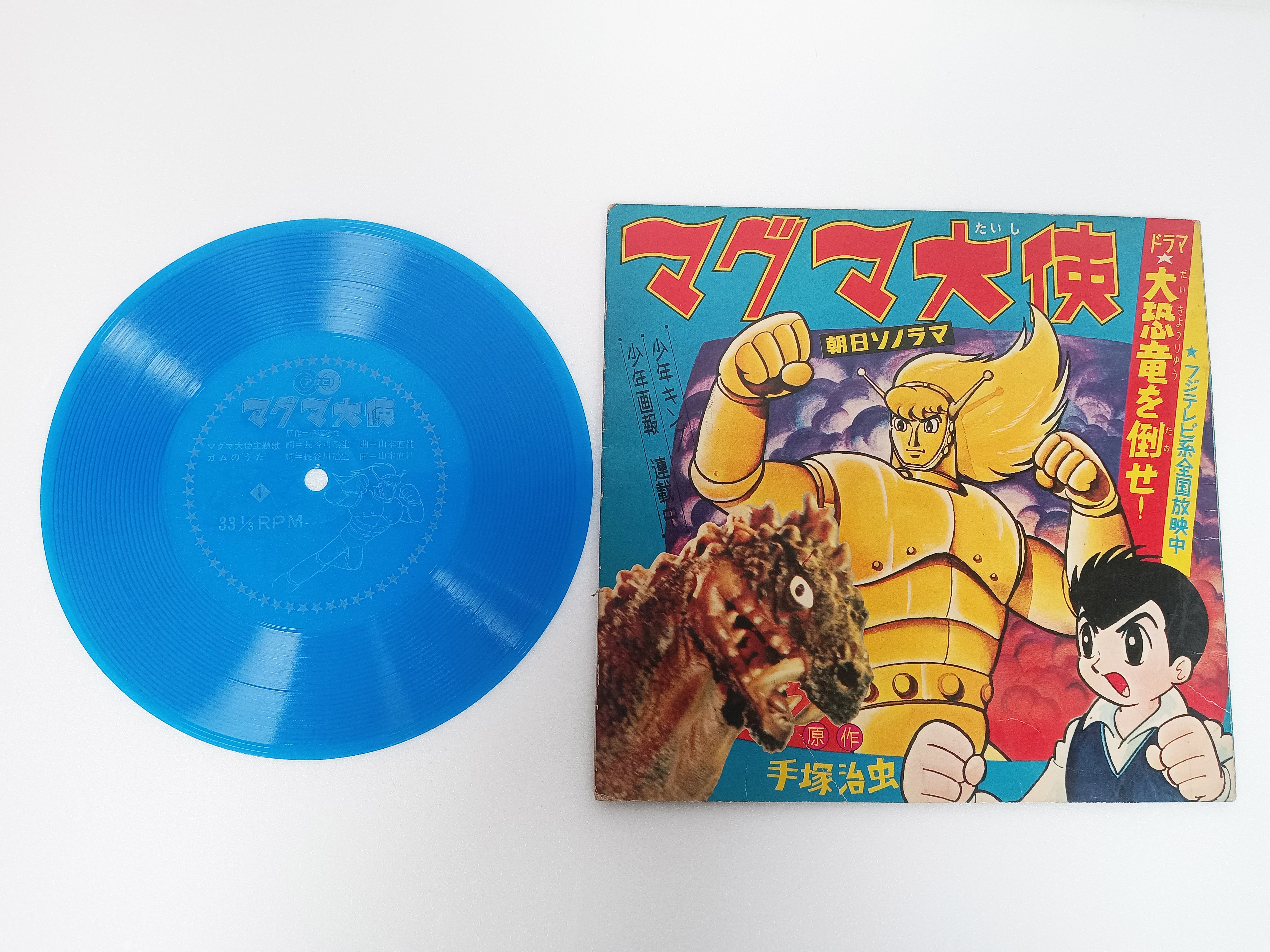 Magma Taishi Sonosheet Flexi disc drama Defeat the Great Dinosaur! Osamu  Tezuka vintage