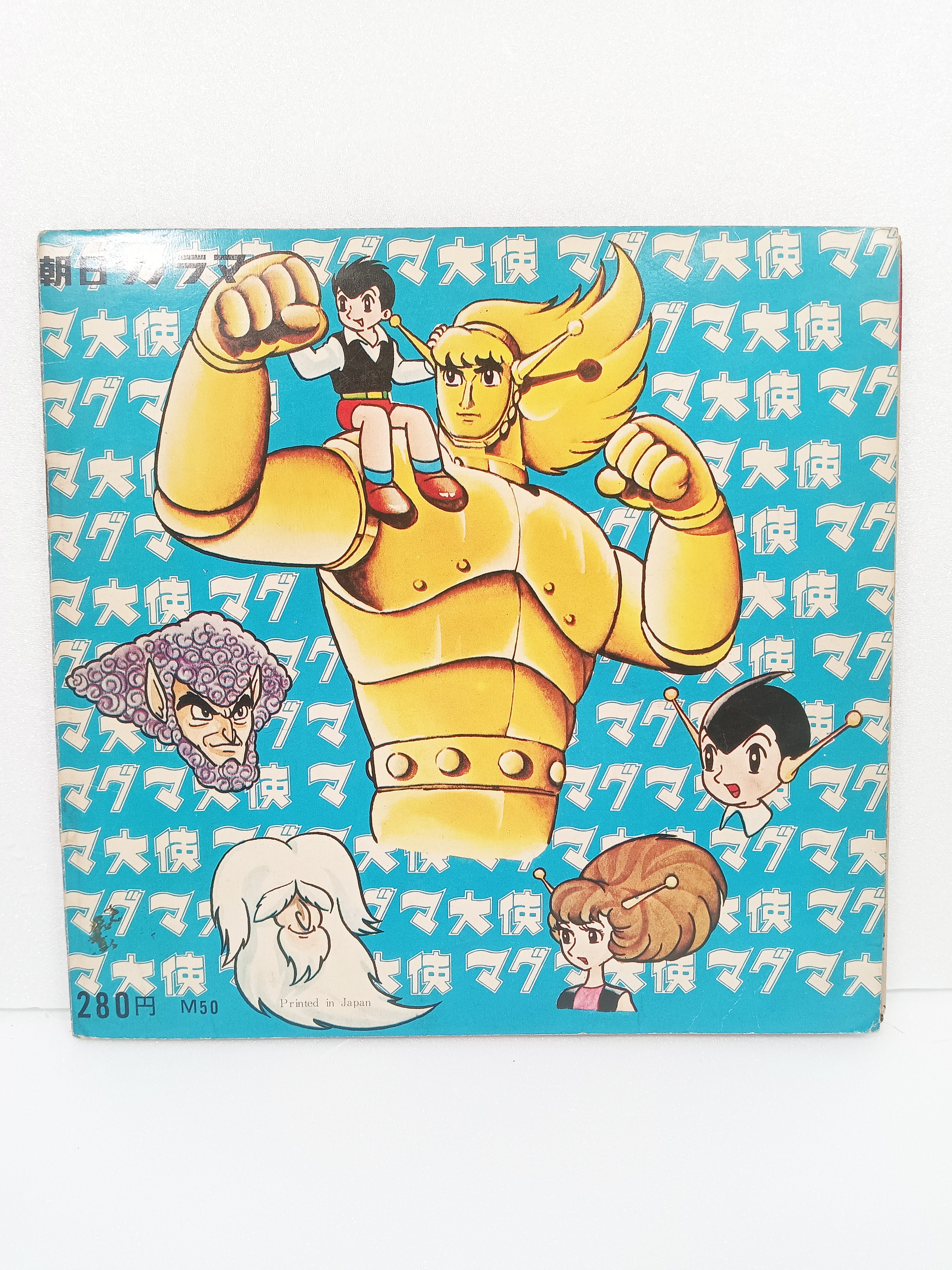 Magma Taishi Sonosheet Flexi disc drama Defeat the Great Dinosaur! Osamu  Tezuka vintage