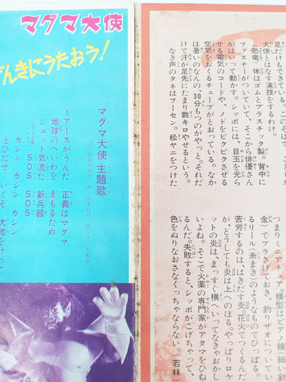 Magma Taishi Sonosheet Flexi disc drama "Defeat the Great Dinosaur!" Osamu Tezuka vintage