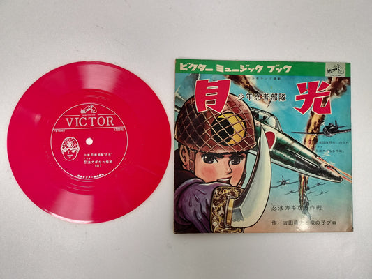 Shonen Ninja Troop Gekko Victor Music Book Japanese TV Manga Anime Sonosheet Flexi disc vintage