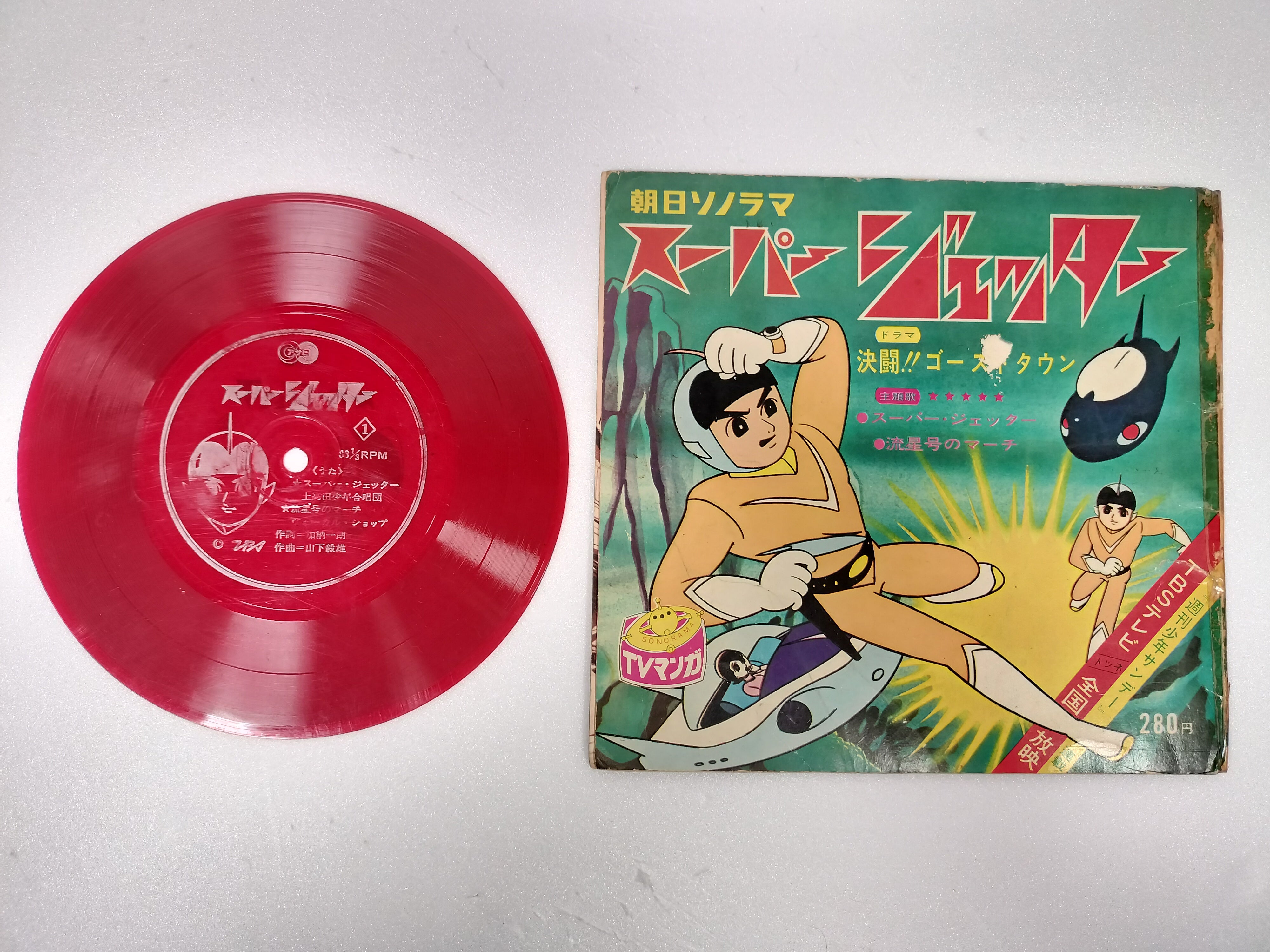 Super Jetter Duel!! Ghost Town Weekly Shonen Sunday Series Japanese TV  Manga Anime Sonosheet Flexi disc vintage