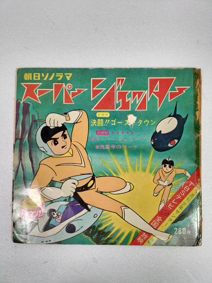 Super Jetter Duel!! Ghost Town Weekly Shonen Sunday Series Japanese TV Manga Anime Sonosheet Flexi disc vintage