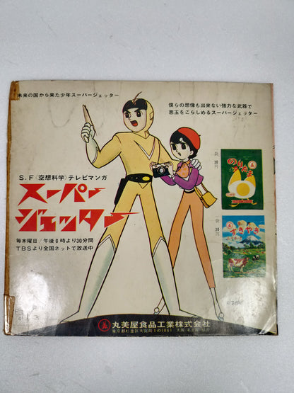 Super Jetter Duel!! Ghost Town Weekly Shonen Sunday Series Japanese TV Manga Anime Sonosheet Flexi disc vintage