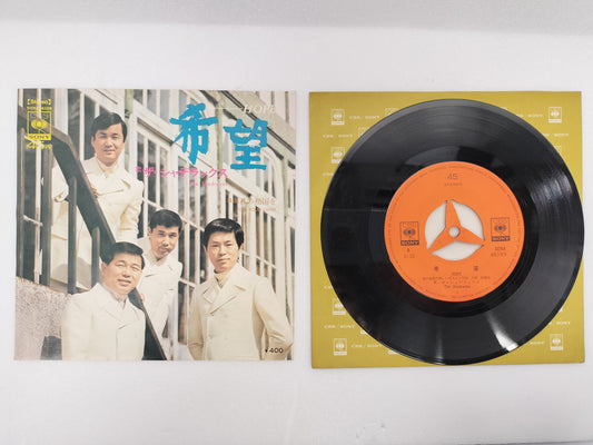 1970 Hope The Shad Deluxe B-side: Kimi no Soukoku wo record Japanese vintage