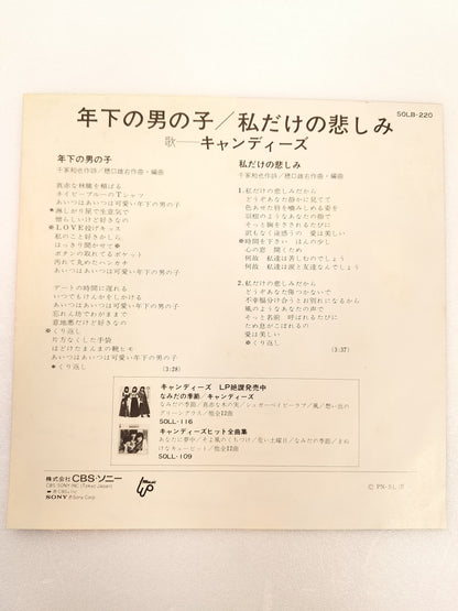 1975 Younger Boy Candies B: My Own Sadness Japanese record vintage
