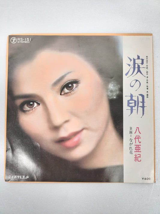 1979 Morning of Tears Aki Yashiro B: Flowing Flower Japanese record vintage
