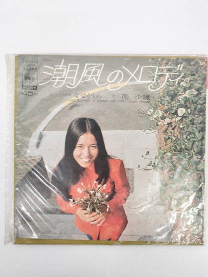 1971 Sea Breeze Melody Minami Saori B: I wonder why Japanese record vintage