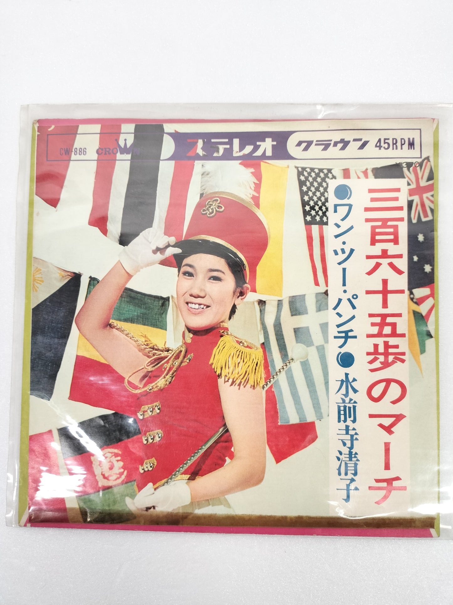 1968 March of 365 Steps Kiyoko Suizenji B: Aozora no Uta Japanese record vintage