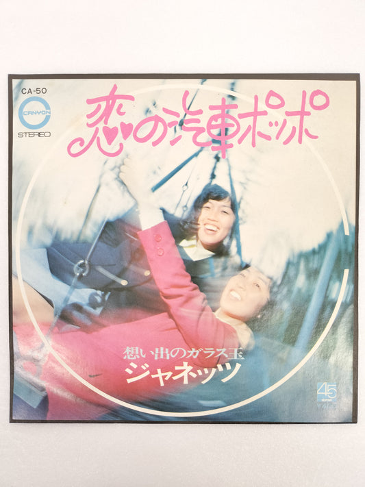 1971 Love Train Poppo Janet's B: Glass Ball of Memories Japanese record vintage
