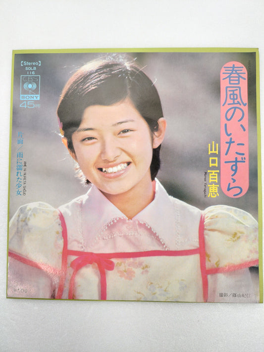 1974 Mischief of the Spring Breeze Momoe Yamaguchi B: Girl Wet in the Rain Japanese record vintage