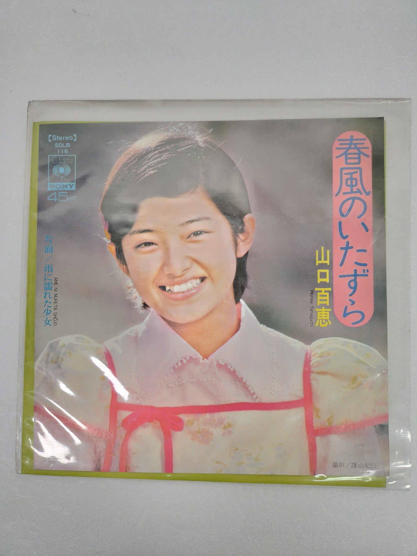 1974 Mischief of the Spring Breeze Momoe Yamaguchi B: Girl Wet in the Rain Japanese record vintage