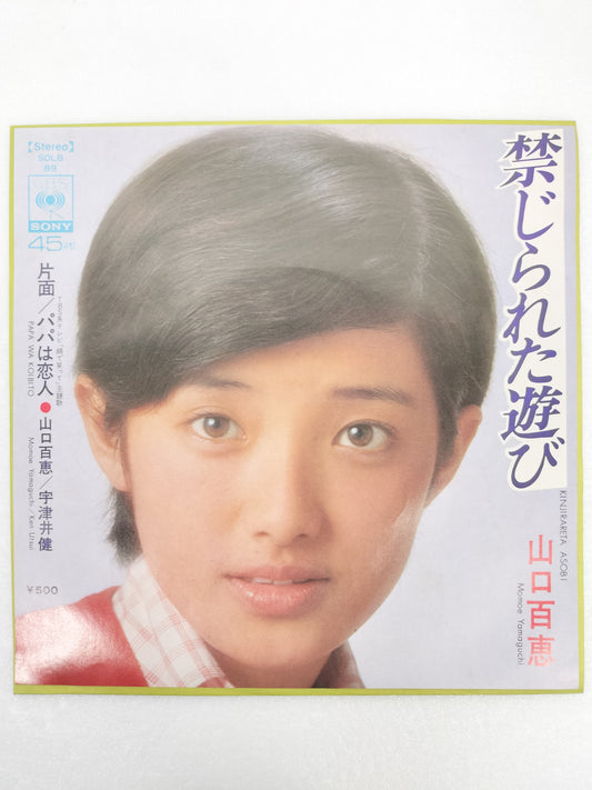 1973 Forbidden Play Momoe Yamaguchi B: Papa is a Lover Japanese record vintage