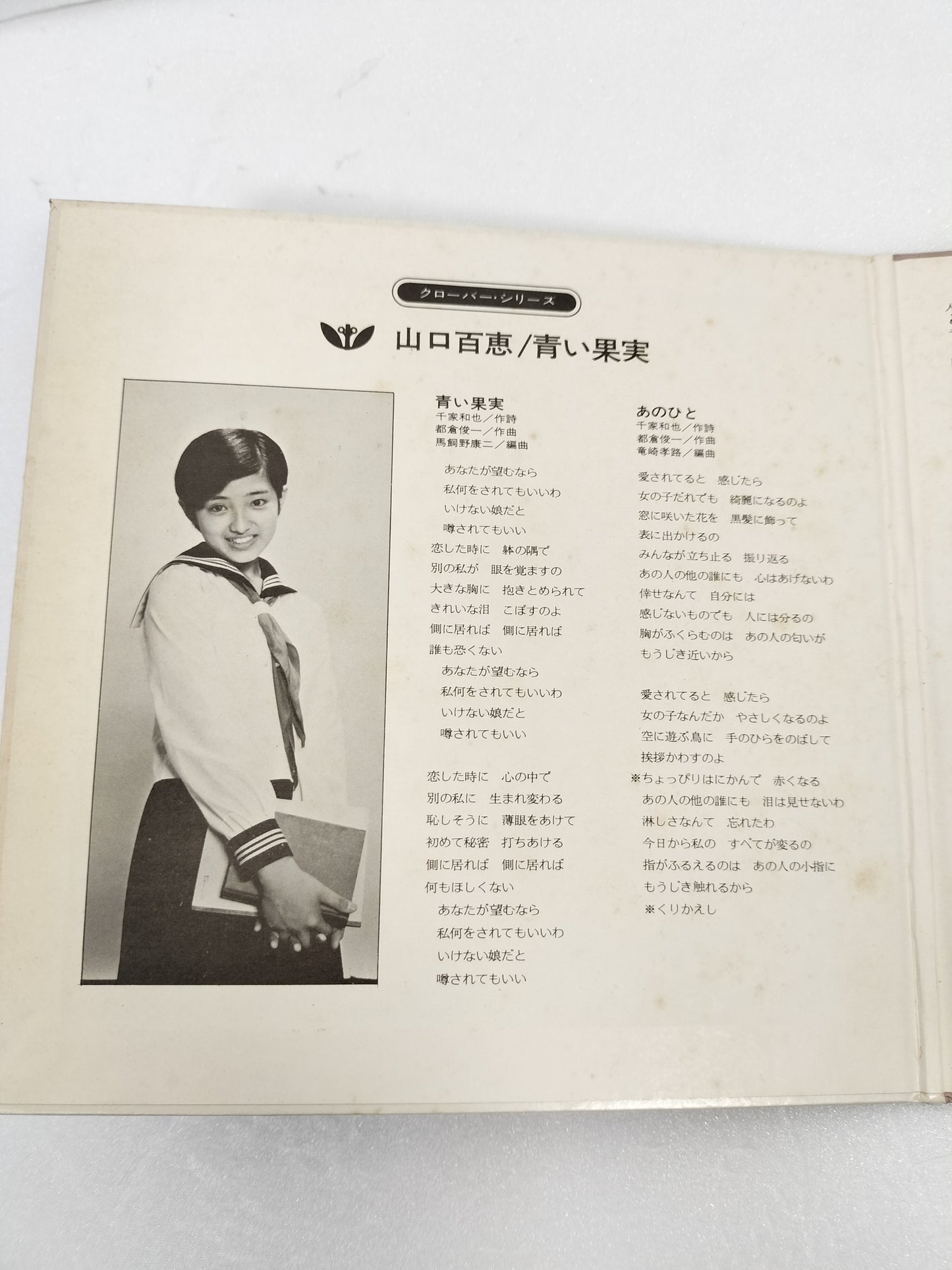 1973 Blue fruit Momoe Yamaguchi B: That person/Today/Vacation Japanese record vintage