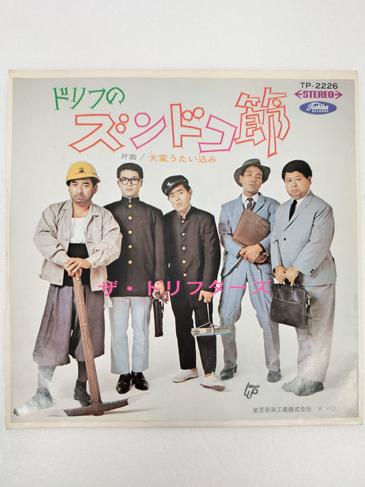 1969 Drifter's Zundoko Bushi The Drifters B: Very Singing Japanese record vintage