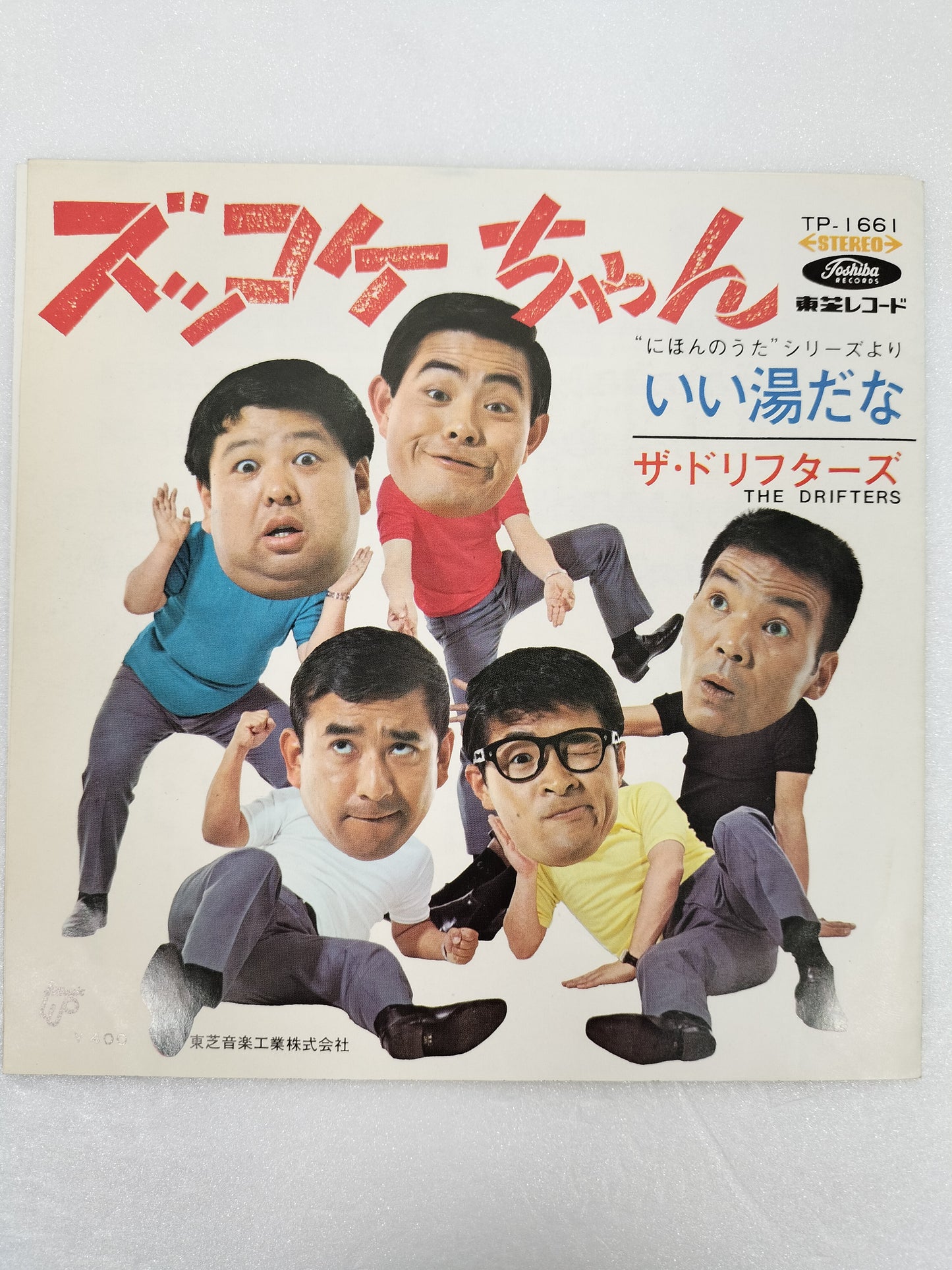 1968 Nice Yudana The Drifters B: Zukkoke-chan Japanese record vintage