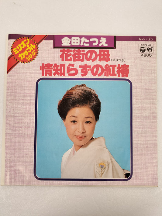1977 Kagai's Mother Tatsue Kaneda B: Ruthless Red Camellia Japanese record vintage