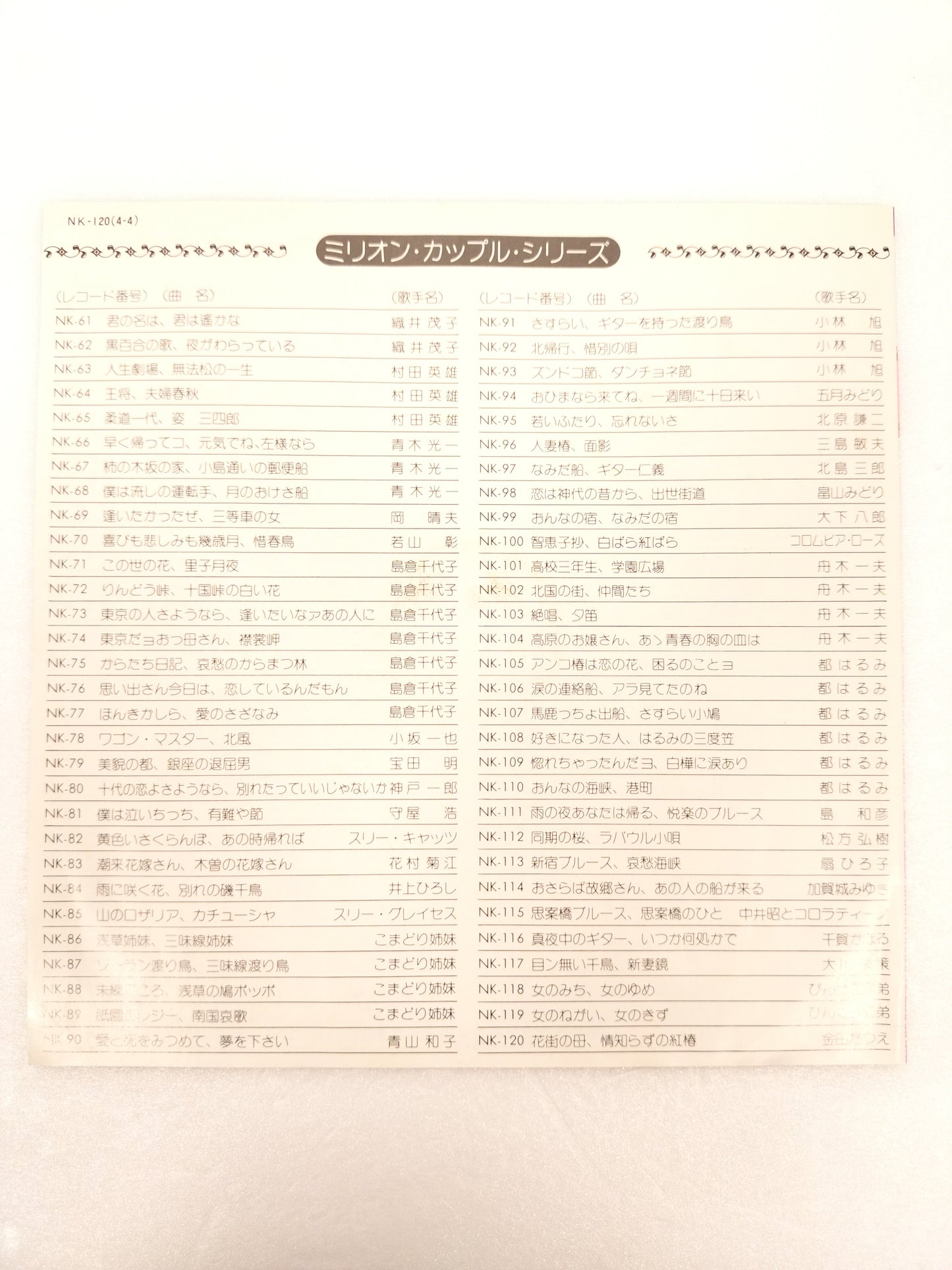 1977 Kagai's Mother Tatsue Kaneda B: Ruthless Red Camellia Japanese record vintage