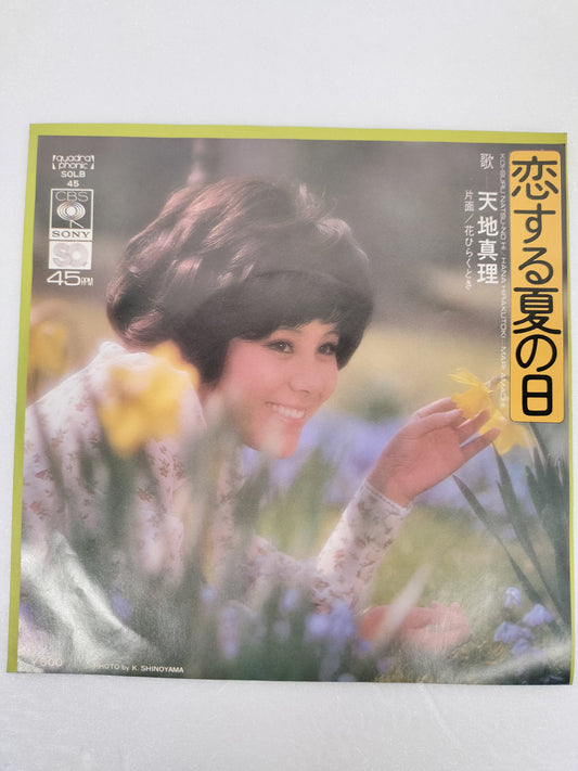 1973 A Summer Day in Love Mari Tenchi B: When the Flowers Open Japanese record vintage