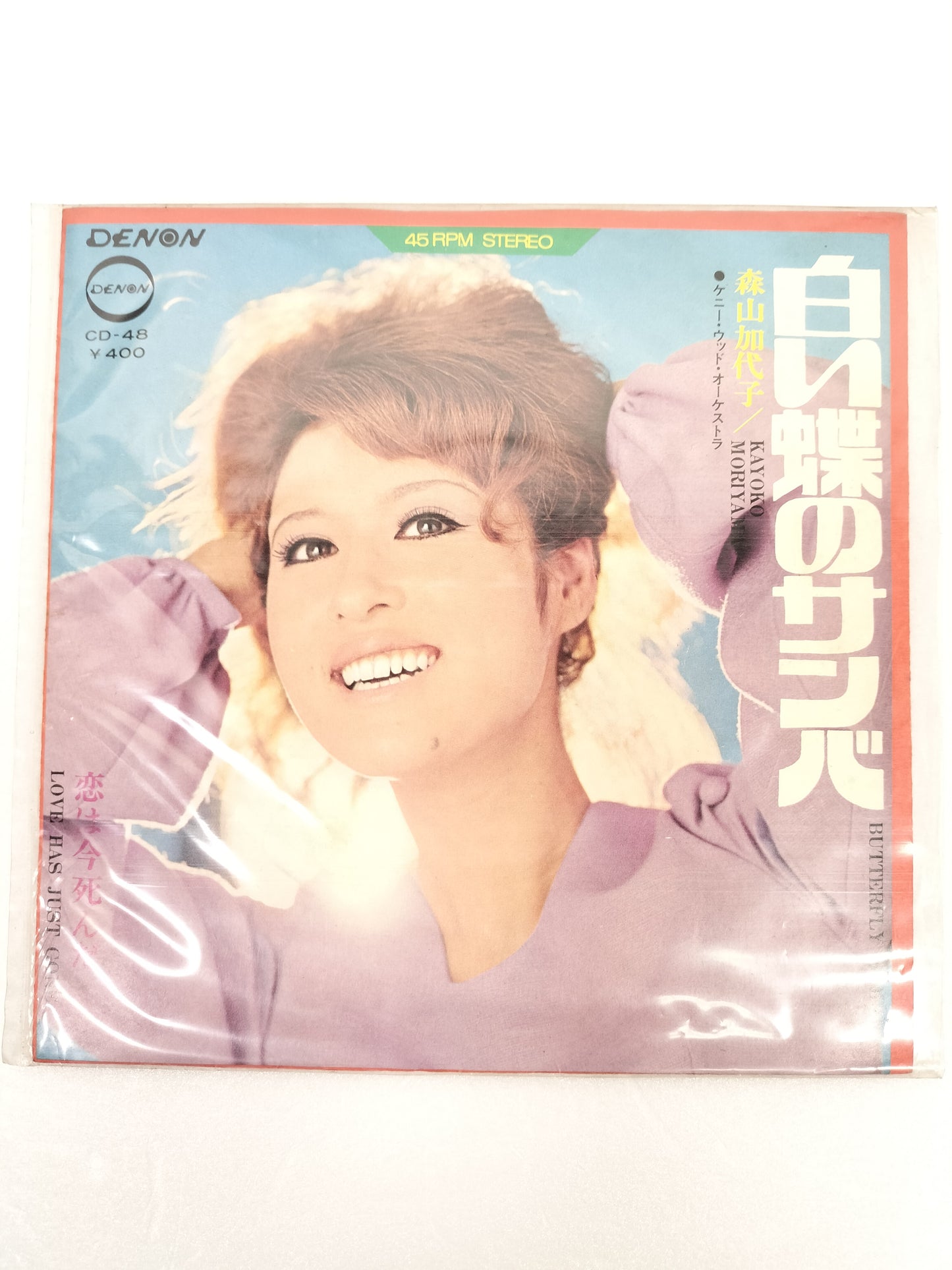 1970 White Butterfly Samba Kayoko Moriyama B: Love is now dead Japanese record vintage