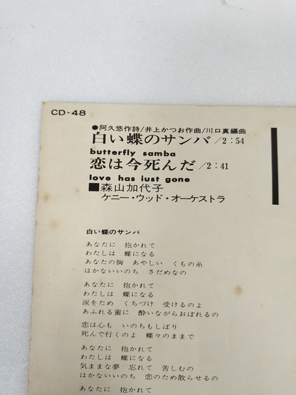 1970 White Butterfly Samba Kayoko Moriyama B: Love is now dead Japanese record vintage