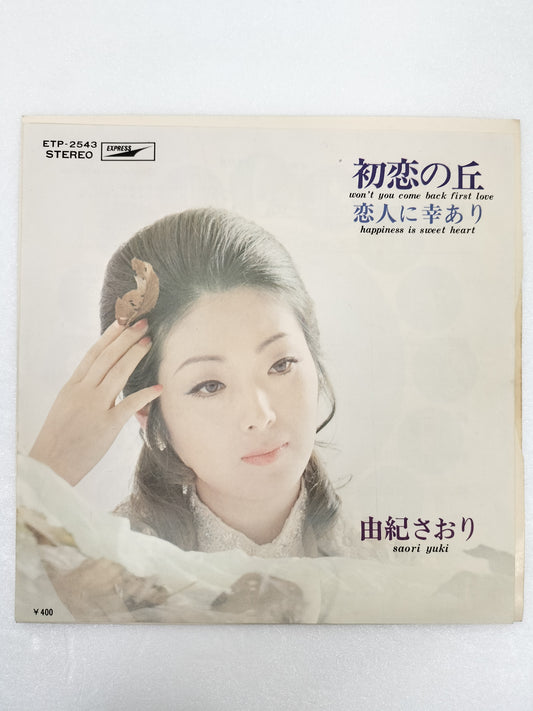 1971 First Love Hill Saori Yuki B: My Lover Has Happiness Japanese record vintage