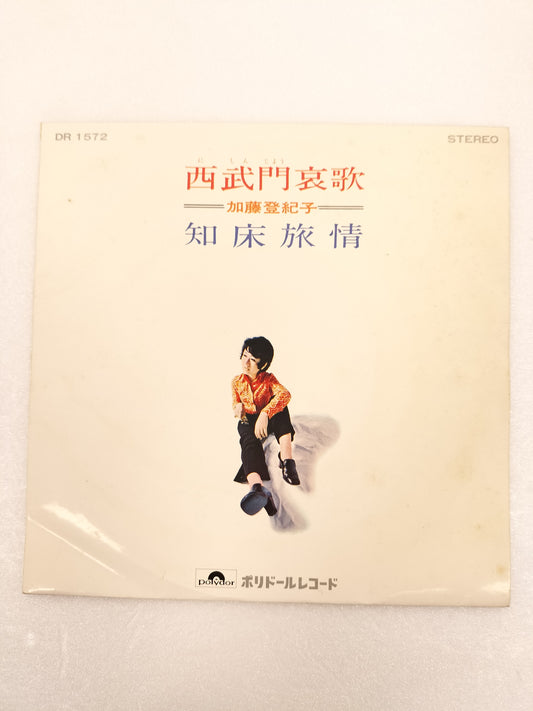 1971 Lamentation of Seibumon Tokiko Kato B: Shiretoko Journey Japanese record vintage