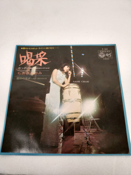 1972 Cheers Naomi Chiaki B: The Last Call Japanese record vintage