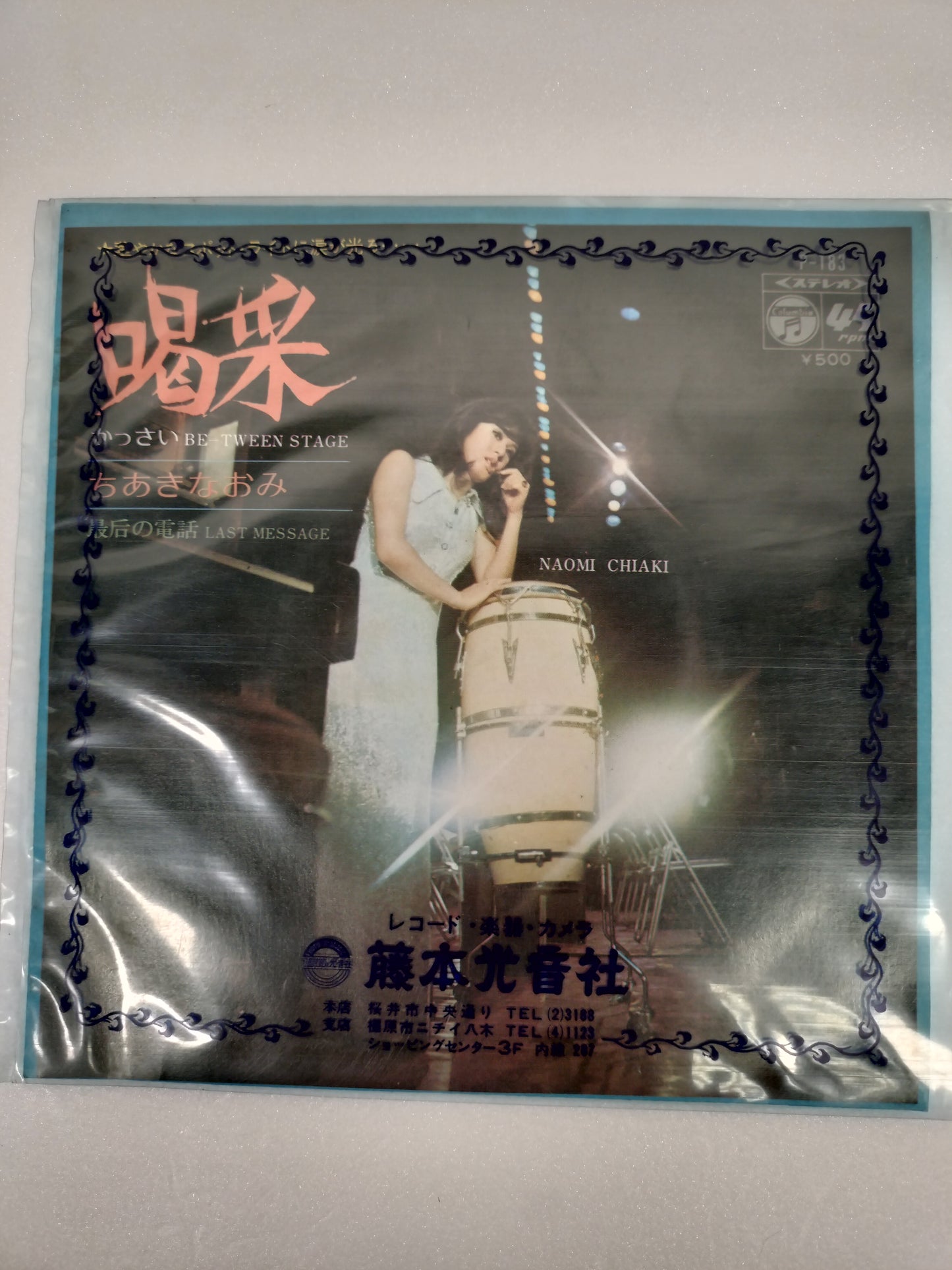 1972 Cheers Naomi Chiaki B: The Last Call Japanese record vintage