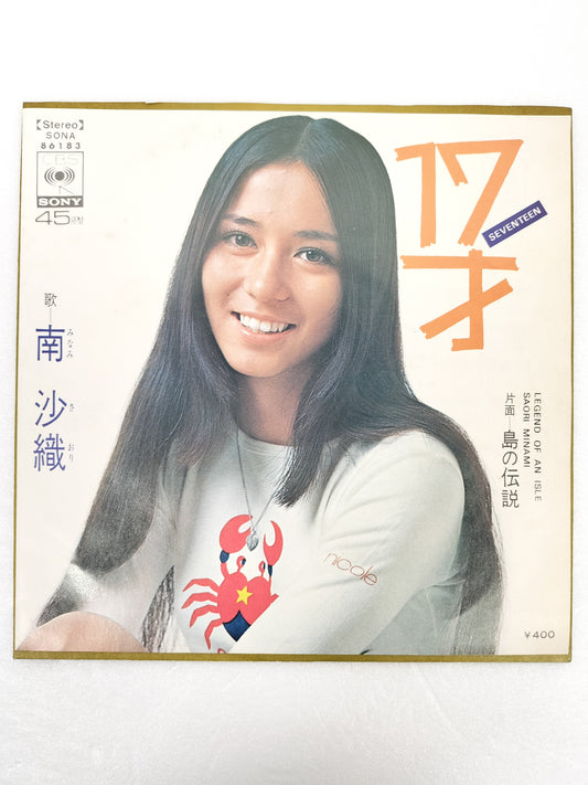 1971 17 years old Saori Minami B: Legend of the Island Japanese record vintage