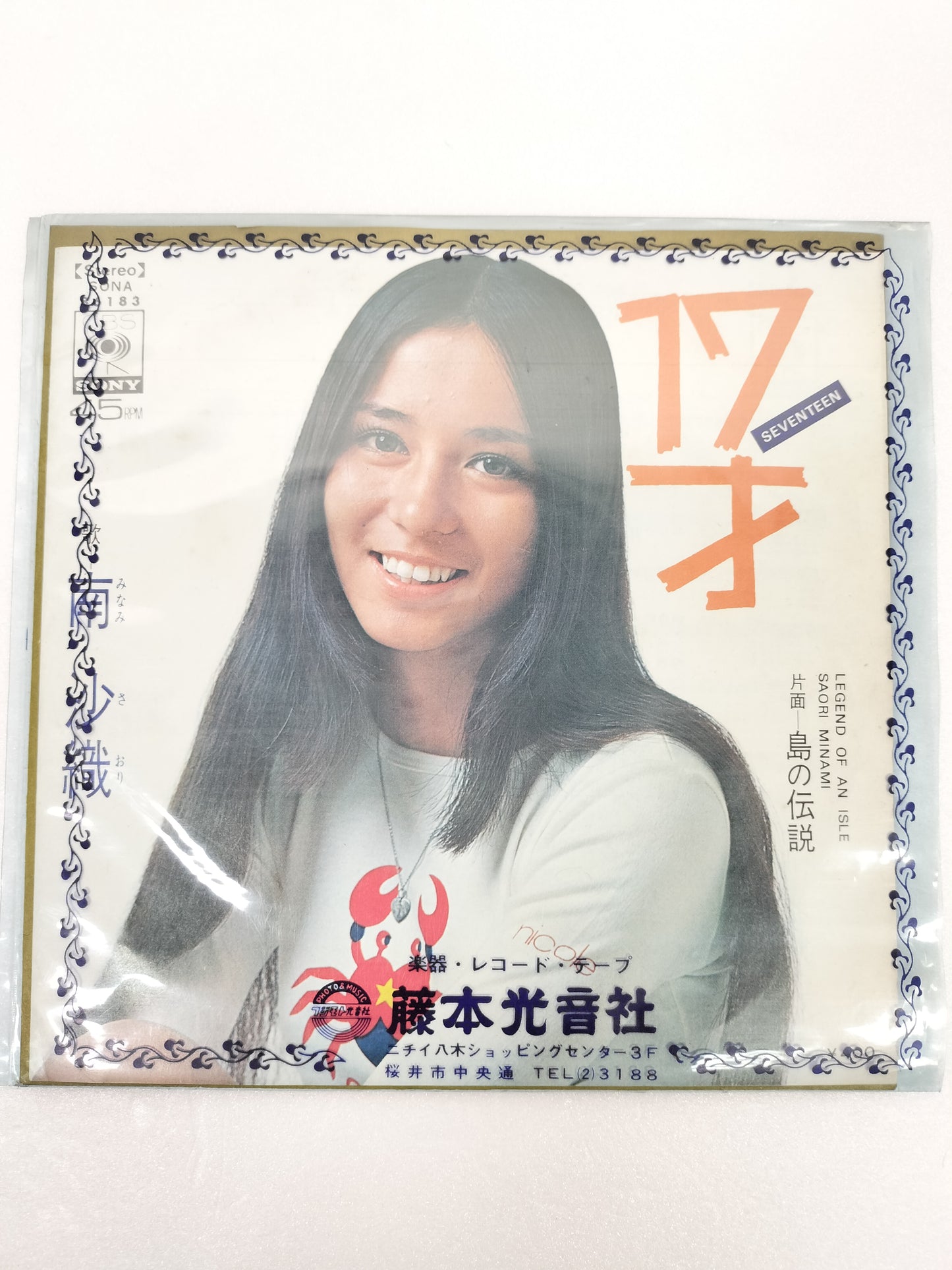 1971 17 years old Saori Minami B: Legend of the Island Japanese record vintage