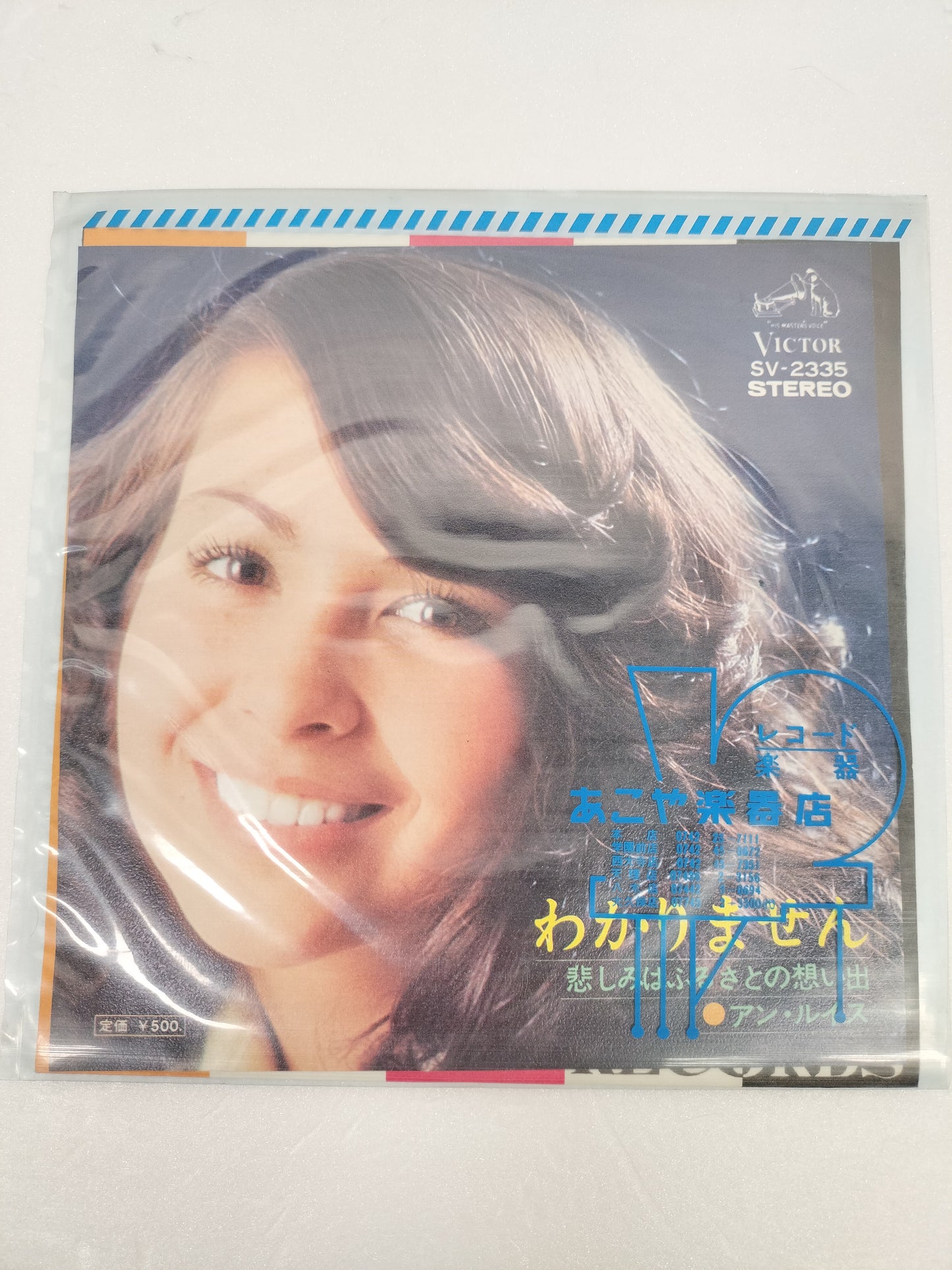1973 I don't know Ann Lewis B: Sorrow is a memory of home Japanese record vintage