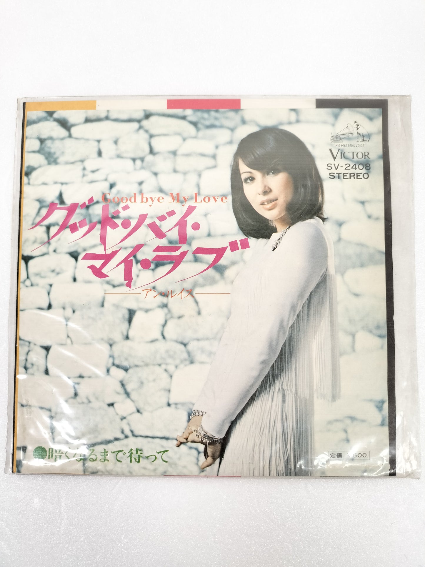 1974 Good Bye My Love Ann Lewis B: Wait Until Dark Japanese record vintage