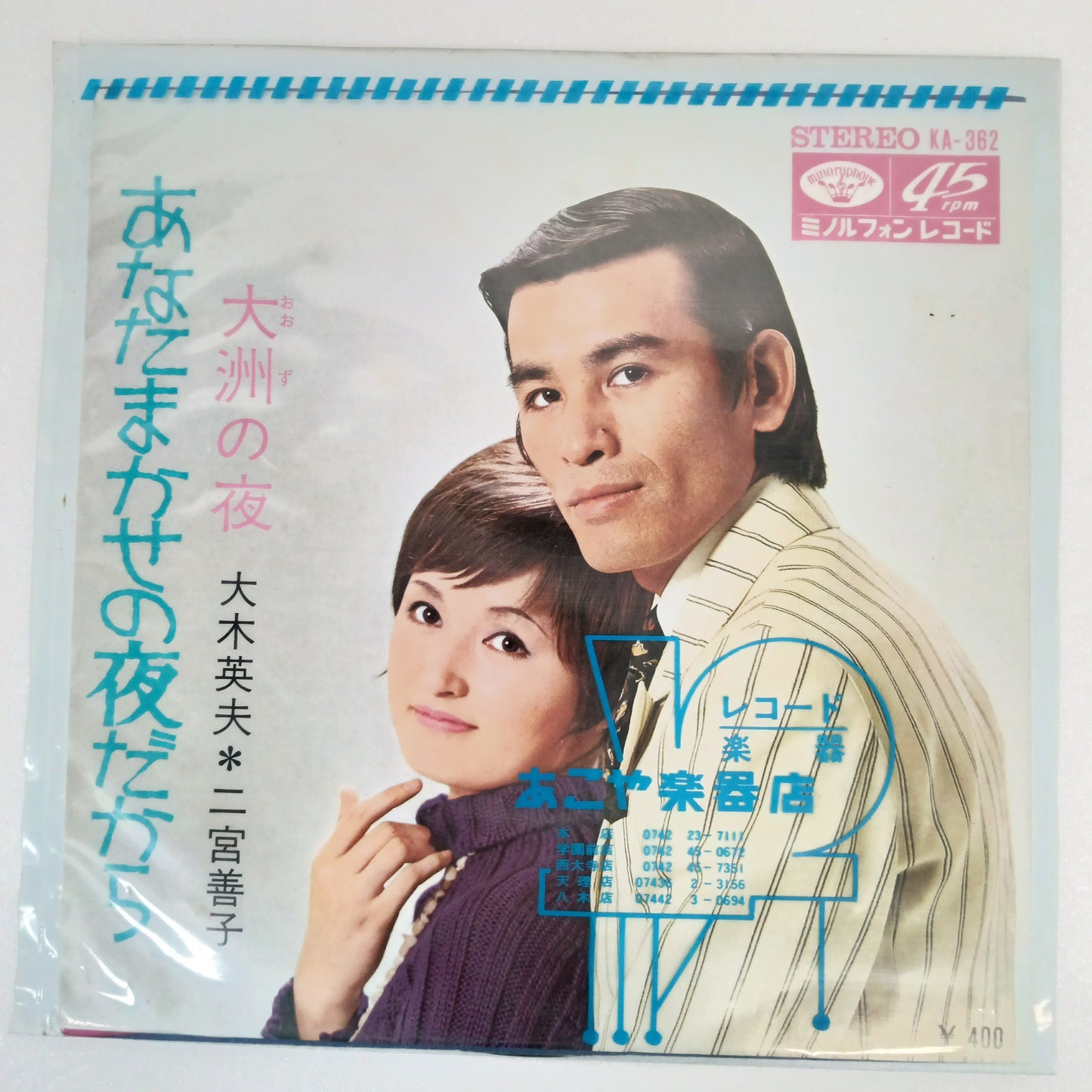 1971 Hideo Oki/Yoshiko Ninomiya B: Night in Ozu Japanese record vintage
