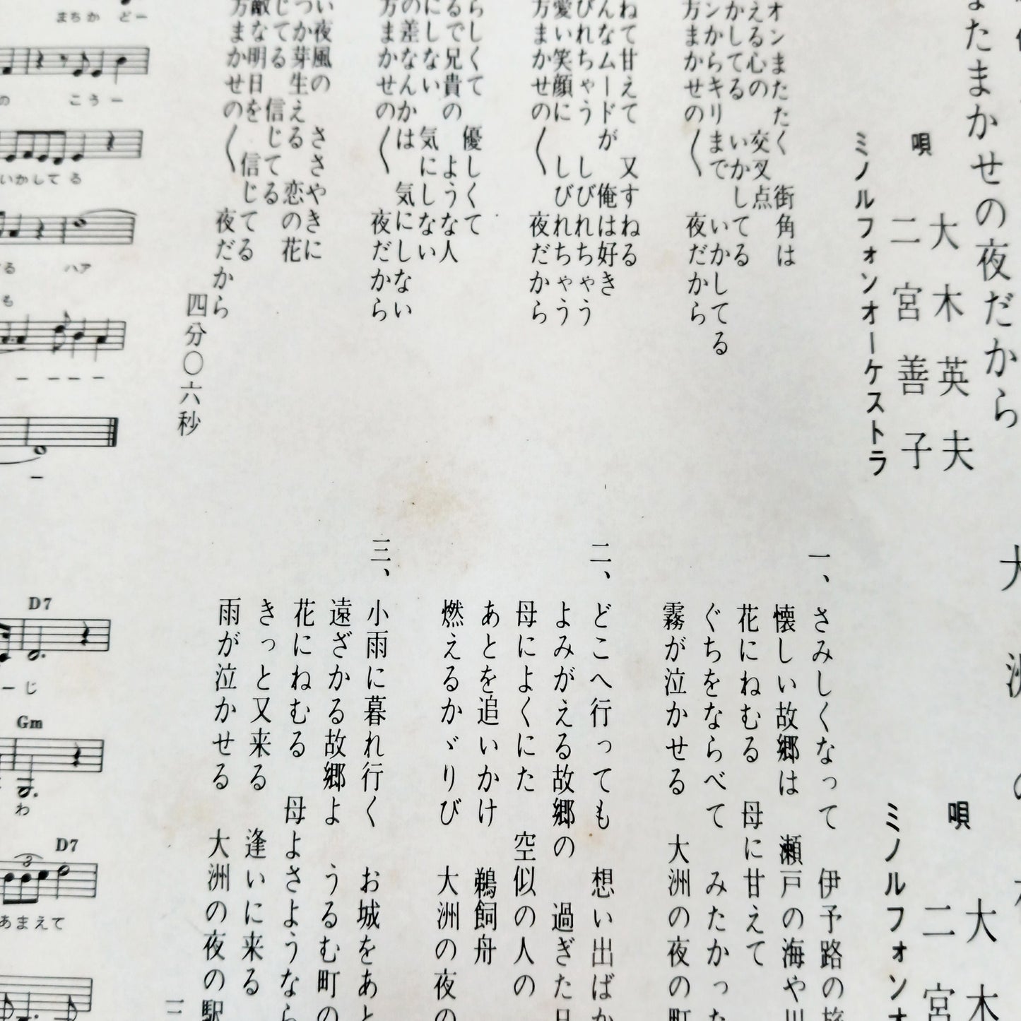 1971 Hideo Oki/Yoshiko Ninomiya B: Night in Ozu Japanese record vintage