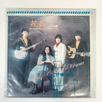 1971 Bride Norihiko Hashida Climax B: This Road Japanese record vintage