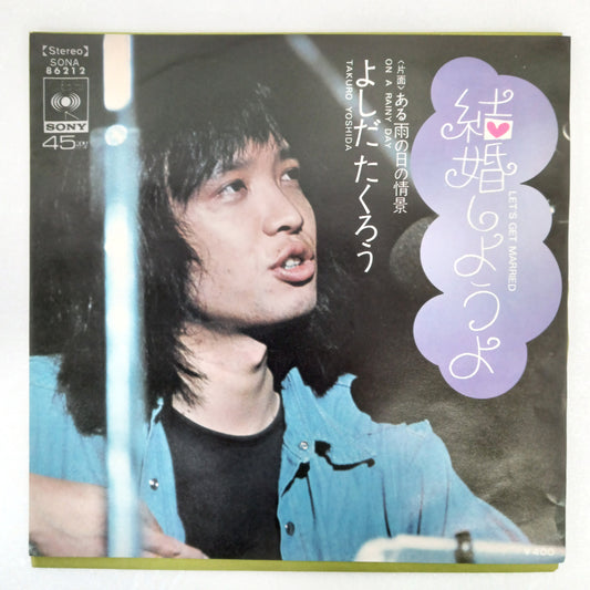 1972 Let's get married Takuro Yoshida B: A scene from a rainy day Japanese record vintage