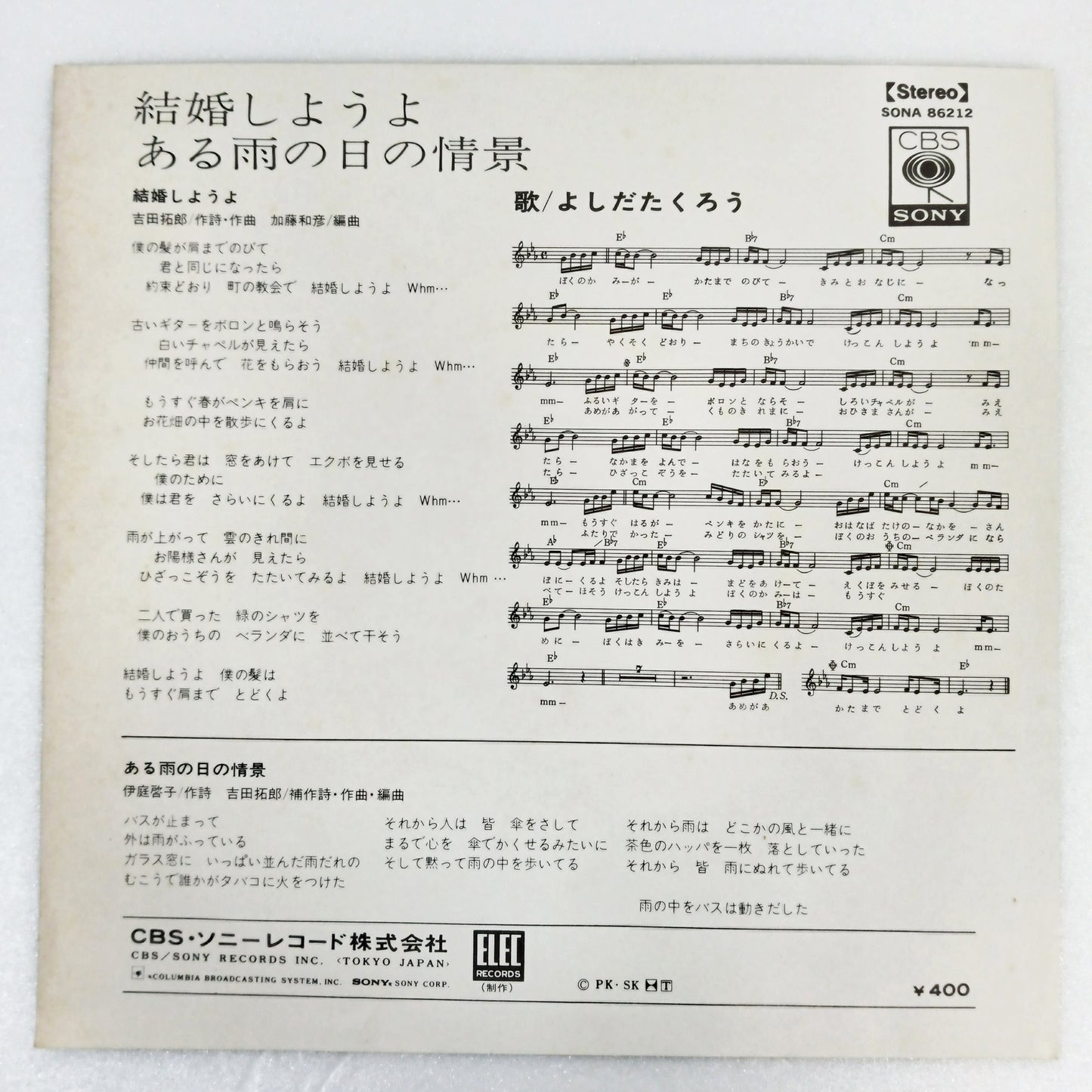 1972 Let's get married Takuro Yoshida B: A scene from a rainy day Japanese record vintage