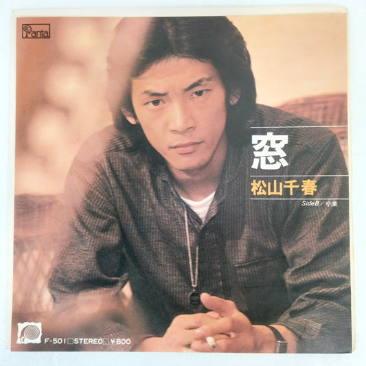 1979 Window Chiharu Matsuyama B: Graduation Japanese record vintage