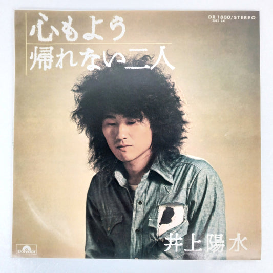 1973 Heart Moyo Yosui Inoue B: Two People Who Can't Go Home Japanese record vintag