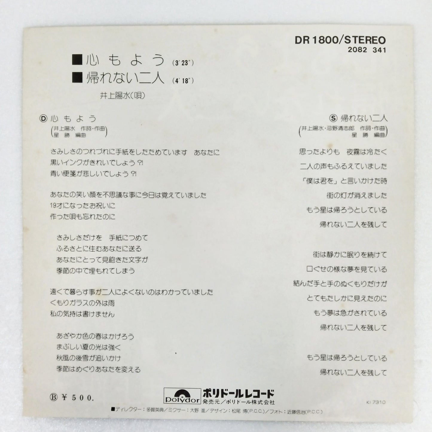 1973 Heart Moyo Yosui Inoue B: Two People Who Can't Go Home Japanese record vintag