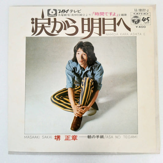 1971 From Tears to Tomorrow Masaaki Sakai B: Morning Letter Japanese record vintage