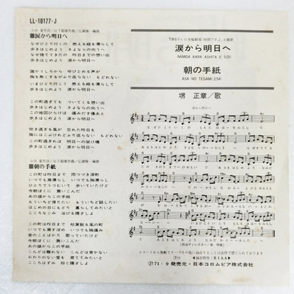 1971 From Tears to Tomorrow Masaaki Sakai B: Morning Letter Japanese record vintage
