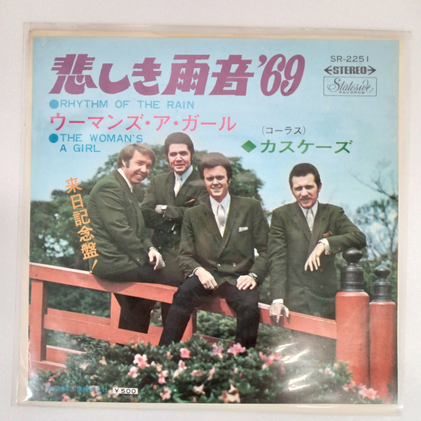 Sad Amane '69 Cascades B: Woman's a Girl Japanese record vintage