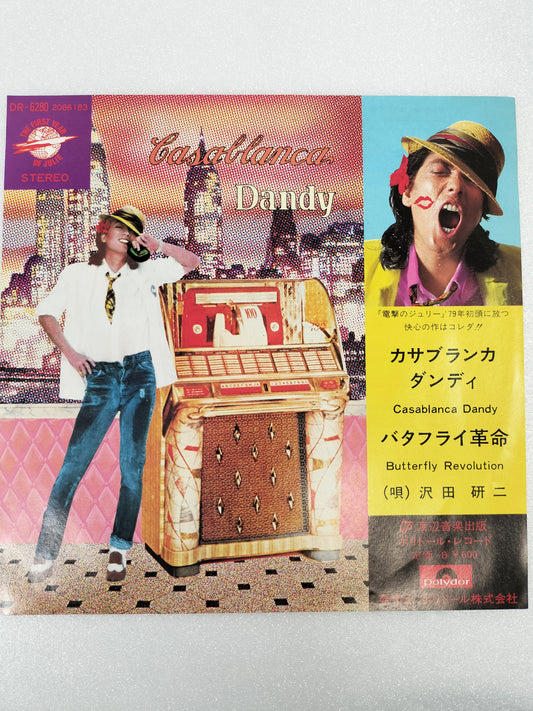 1979 Casablanca Dandy Kenji Sawada B: Butterfly Revolution Japanese record vintage