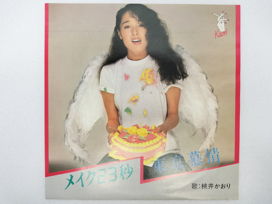 1981 Makeup 23 seconds Kaori Momoi B: Tokyo longing Japanese record vintage