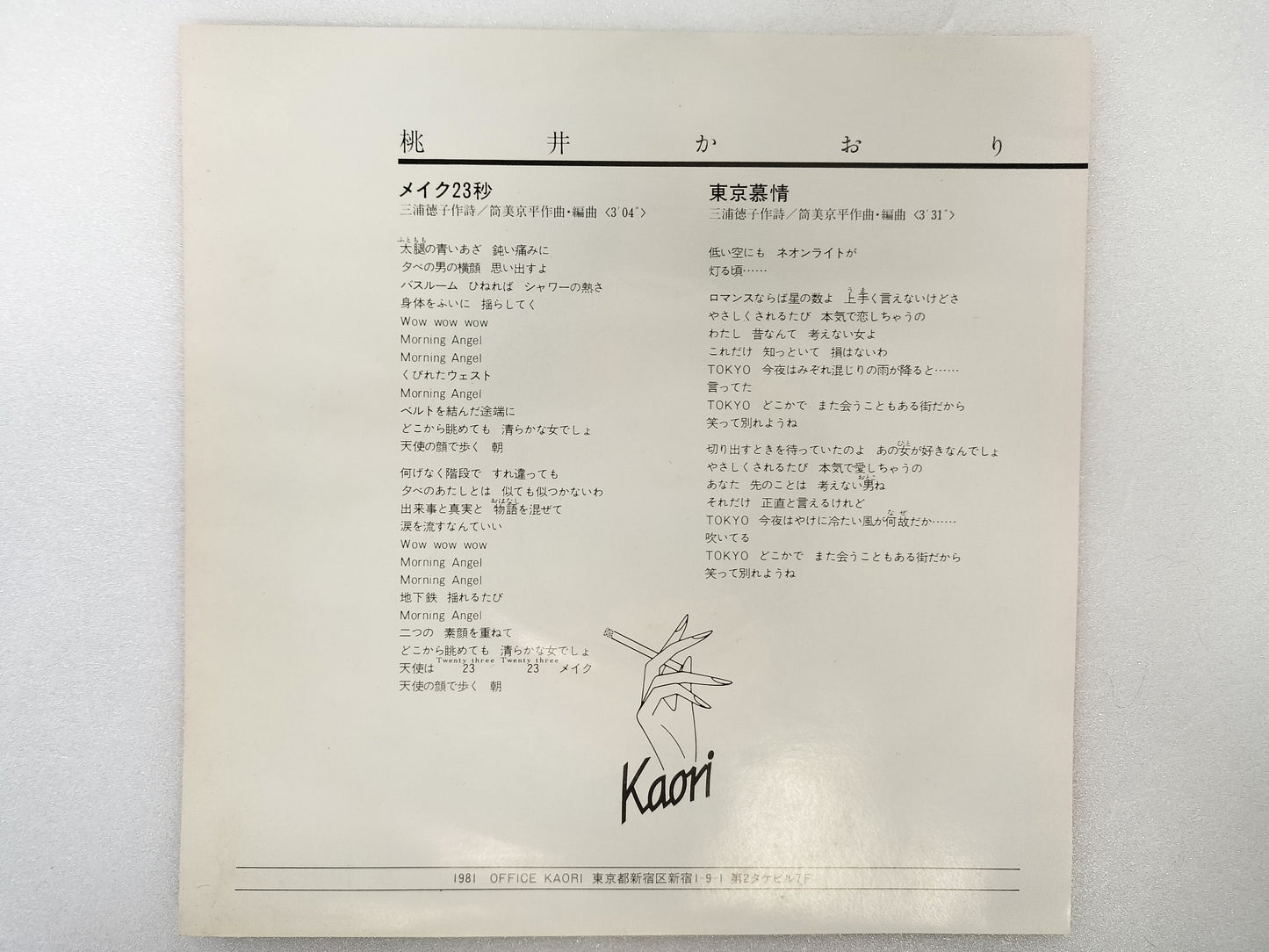 1981 Makeup 23 seconds Kaori Momoi B: Tokyo longing Japanese record vintage