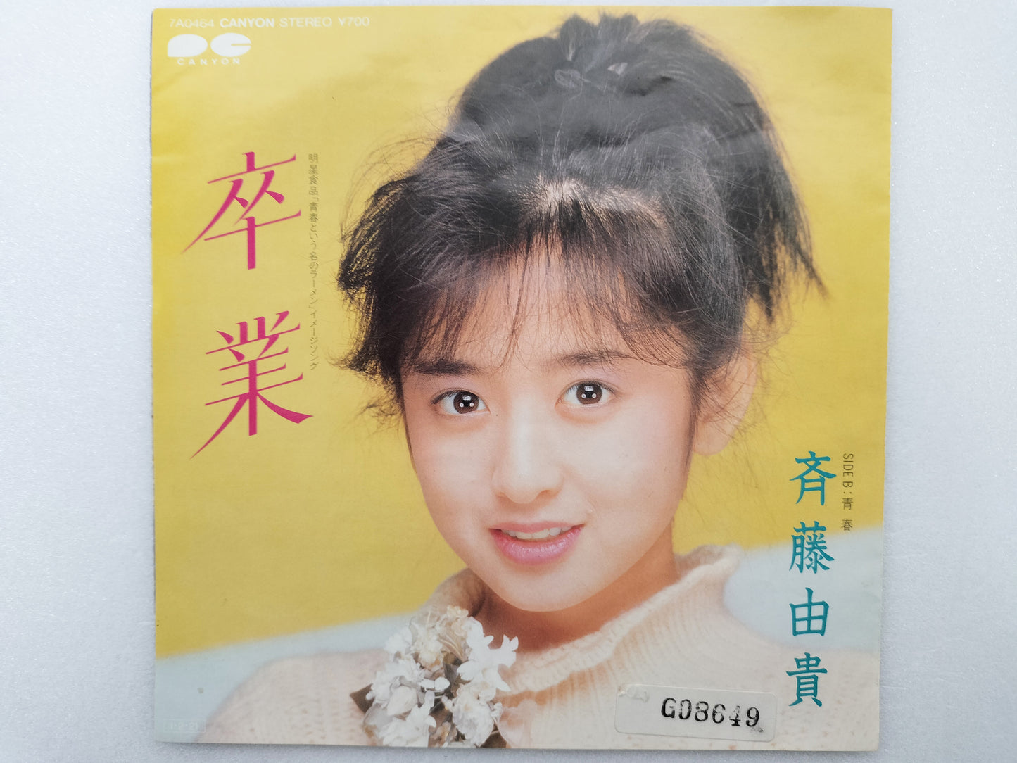 1985 Graduation Yuki Saito B: Youth Japanese record vintage